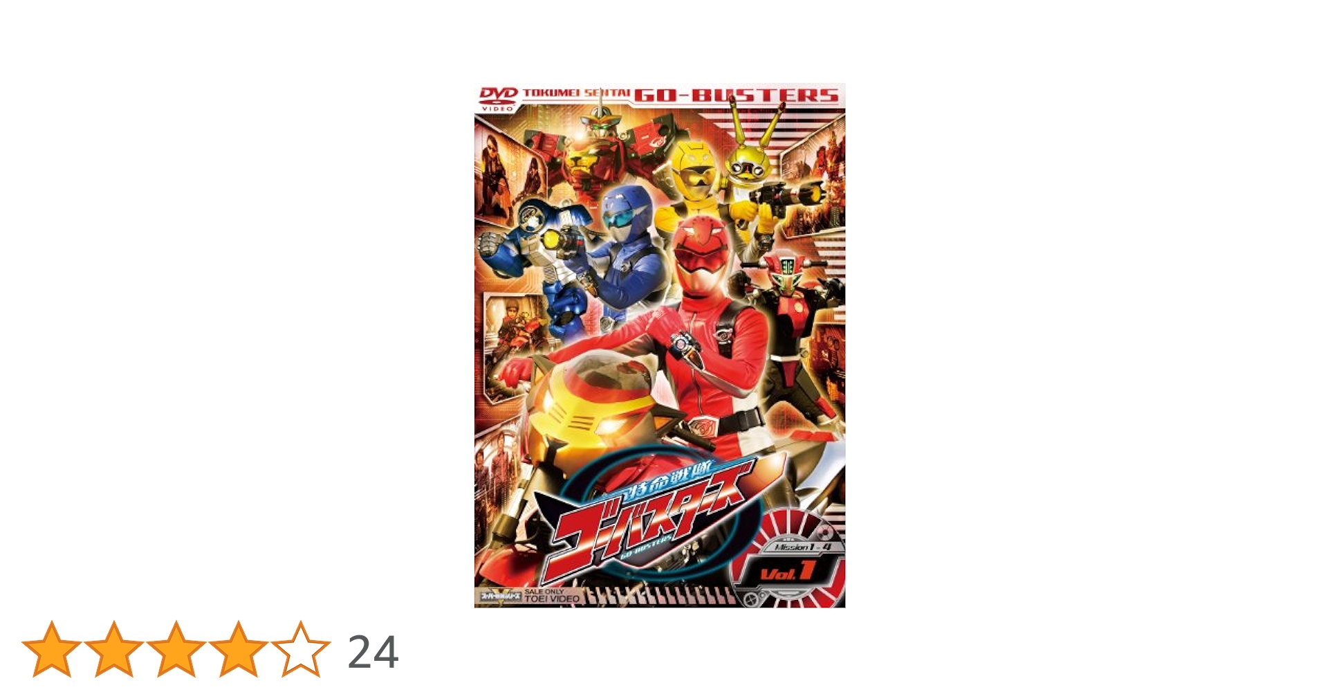 (未使用･未開封品)　スーパー戦隊シリーズ 特命戦隊ゴーバスターズ VOL.1 p1m72rm Amazon.co.jp: スーパー戦隊シリーズ 特命戦隊ゴーバスターズ